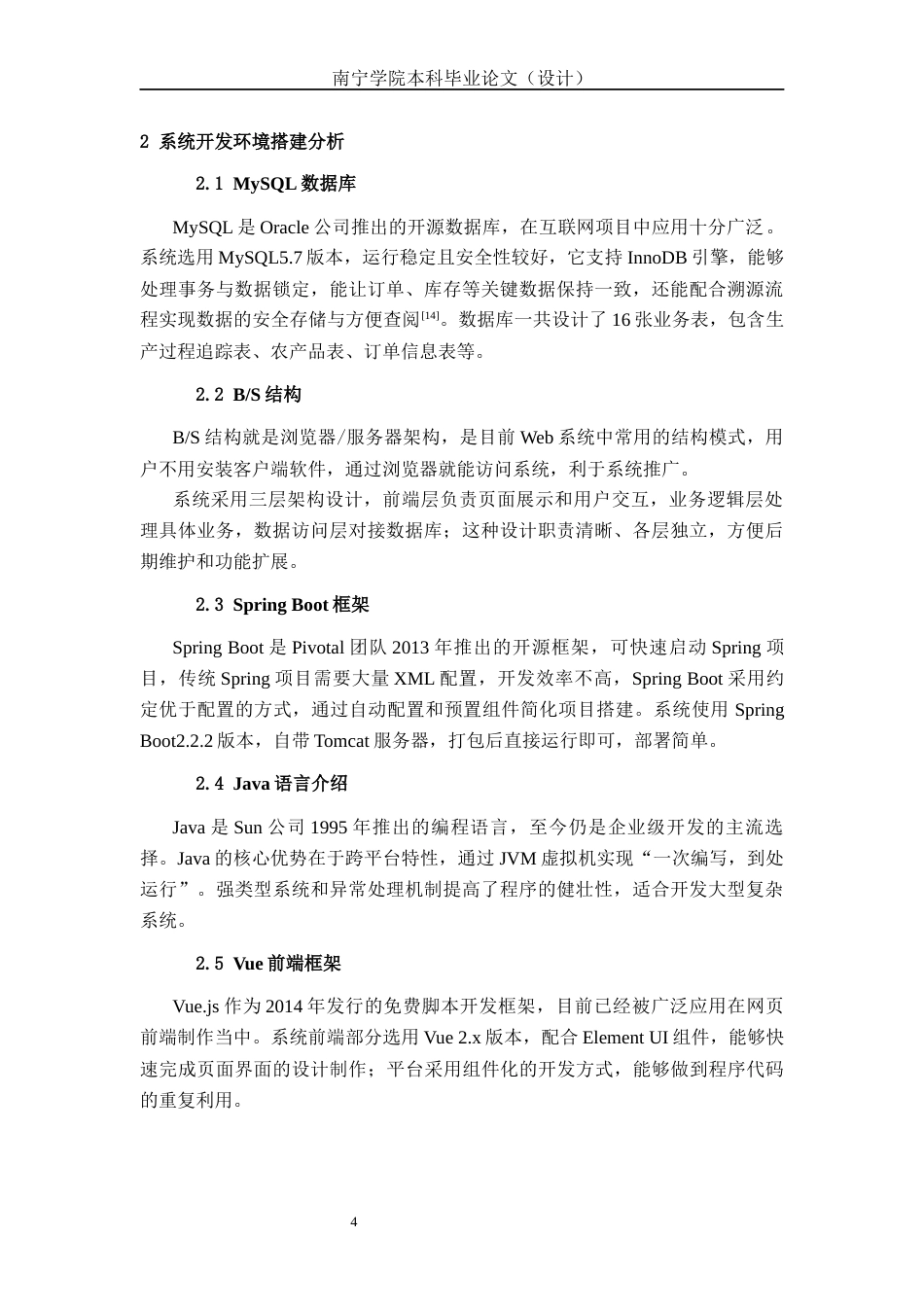 26年CH物联网工程 基于Web的农产品溯源系统的设计与实现终稿全日制(18298字).docx_第10页