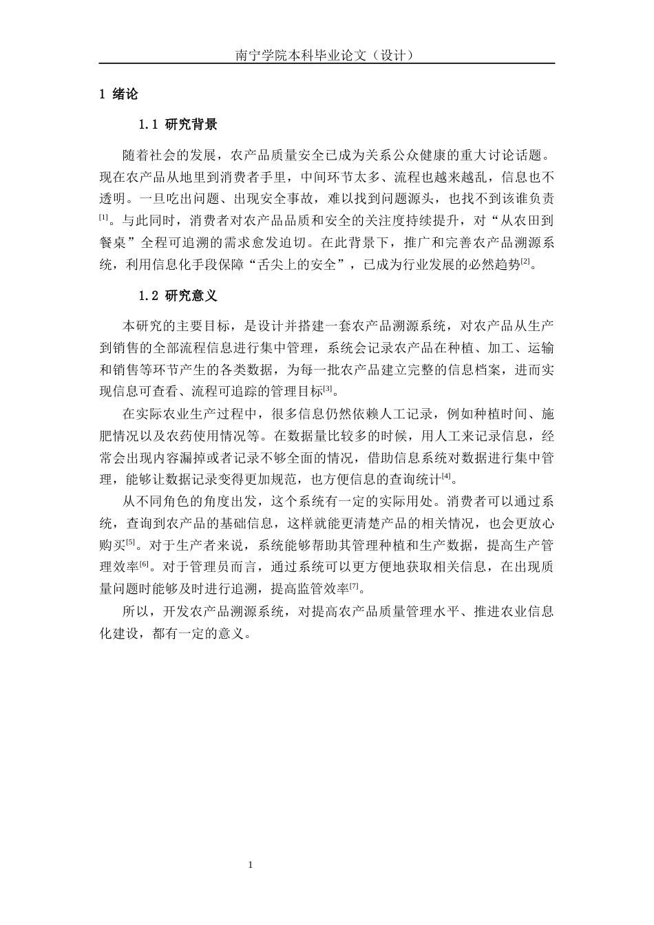 26年CH物联网工程 基于Web的农产品溯源系统的设计与实现终稿全日制(18298字).docx_第7页