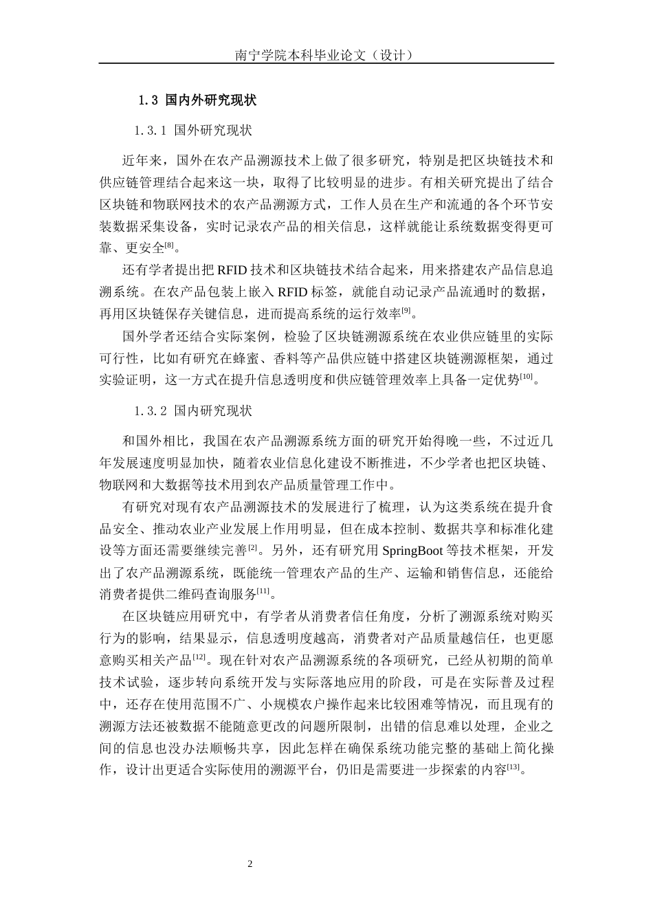 26年CH物联网工程 基于Web的农产品溯源系统的设计与实现终稿全日制(18298字).docx_第8页