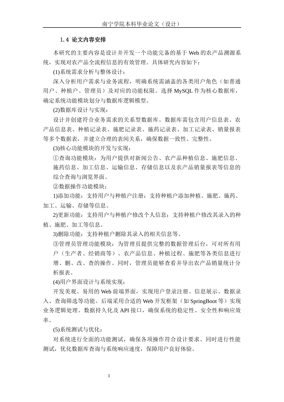 26年CH物联网工程 基于Web的农产品溯源系统的设计与实现终稿全日制(18298字).docx_第9页