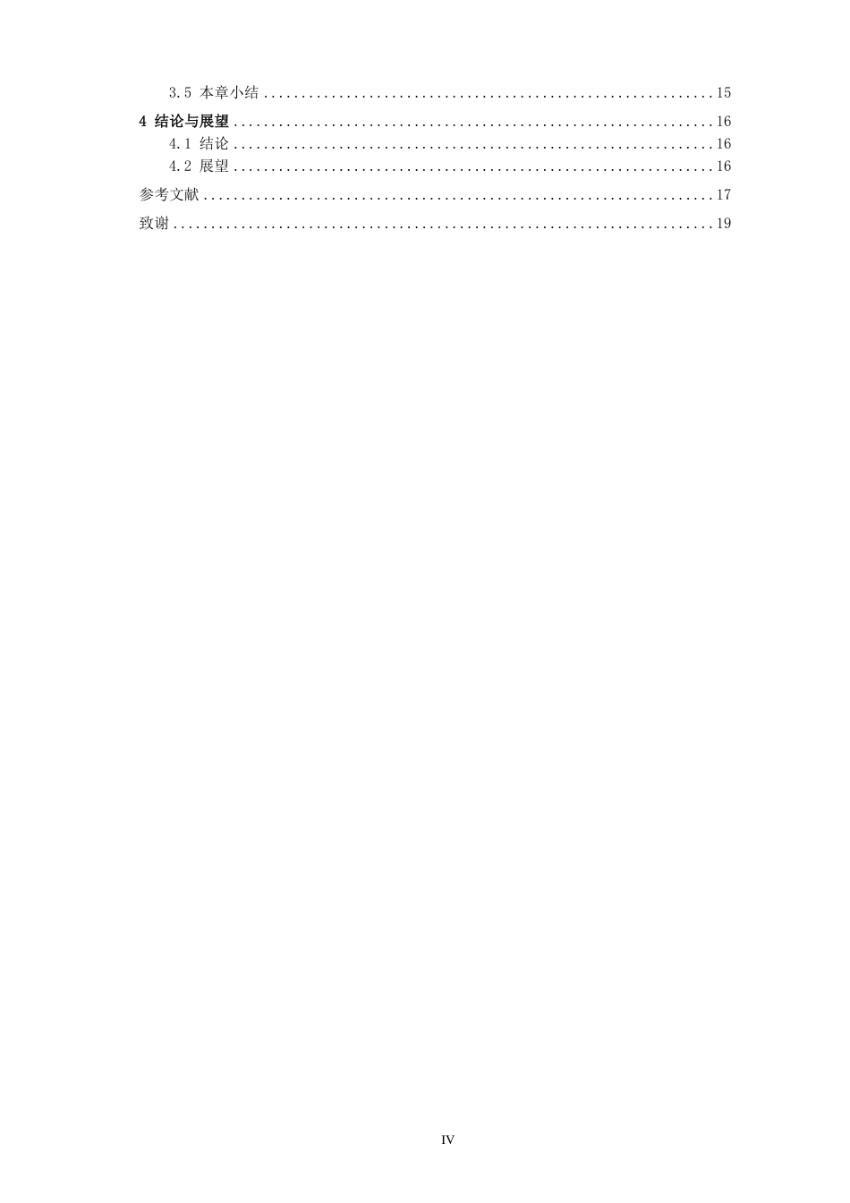 26年CH纺织工程 苎麻_聚吡咯织物的制备与电磁屏蔽性能研究纺织与服装-终稿全日制-约19155字符.pdf_第4页