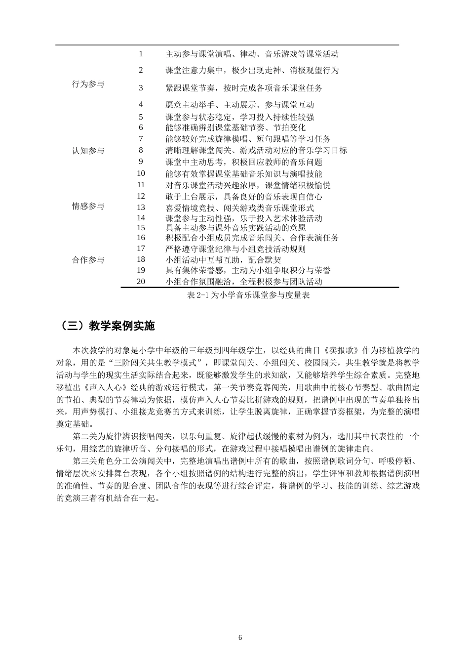 26年CH音乐学师范 音乐综艺中游戏模式在小学中年级音乐课堂中的实践应用-终稿全(9850字).doc_第8页