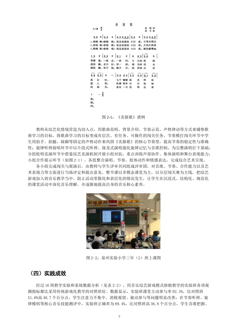 26年CH音乐学师范 音乐综艺中游戏模式在小学中年级音乐课堂中的实践应用-终稿全(9850字).doc_第9页