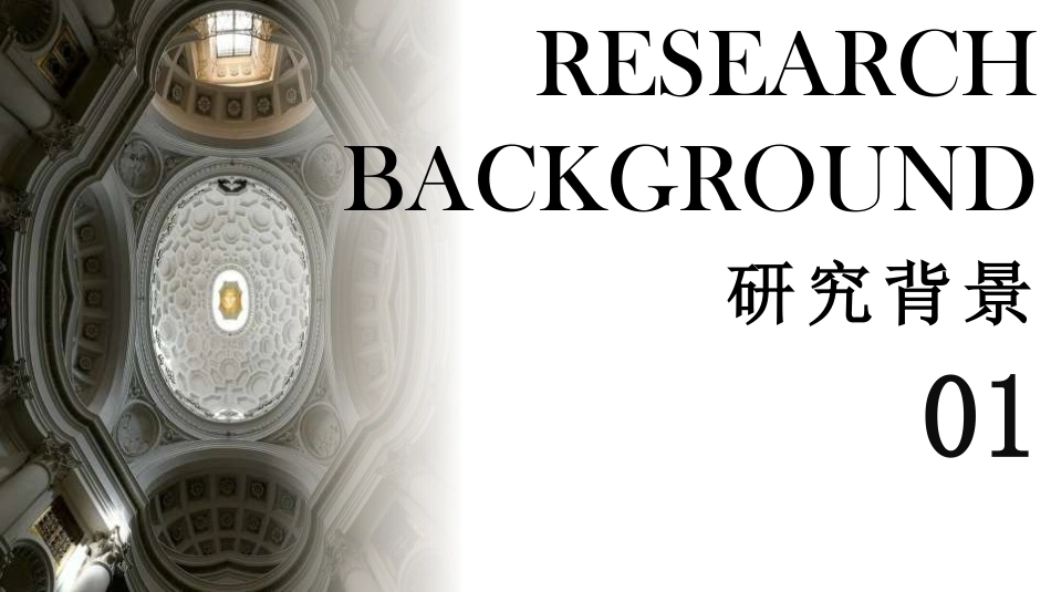 26年CH服装与服饰设计 巴洛克宗教美学在服装设计中的创新设计与应用FashionFades,StyleIsTimeless-终稿全-约2833字符.pdf_第3页
