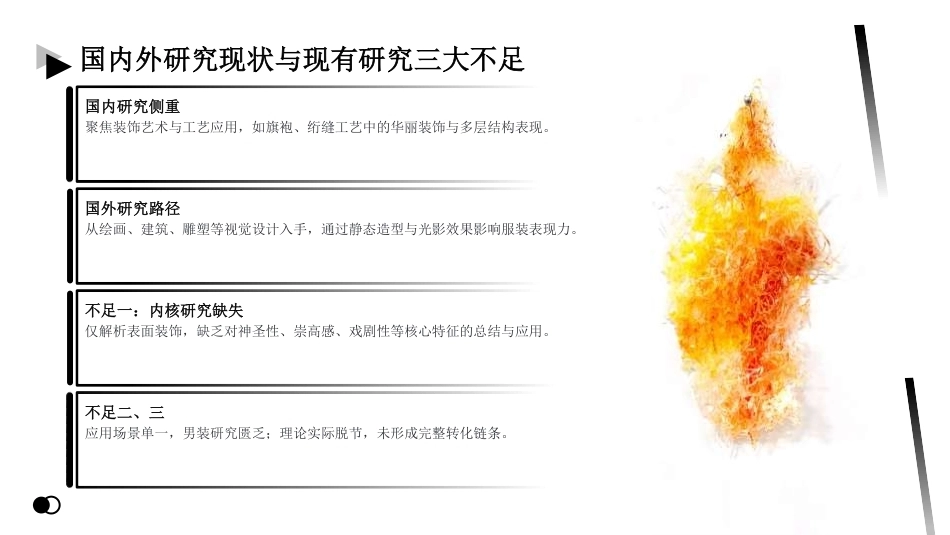 26年CH服装与服饰设计 巴洛克宗教美学在服装设计中的创新设计与应用FashionFades,StyleIsTimeless-终稿全-约2833字符.pdf_第5页