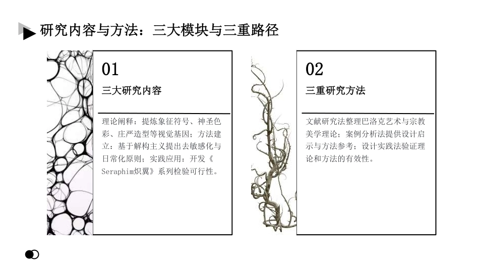 26年CH服装与服饰设计 巴洛克宗教美学在服装设计中的创新设计与应用FashionFades,StyleIsTimeless-终稿全-约2833字符.pdf_第6页