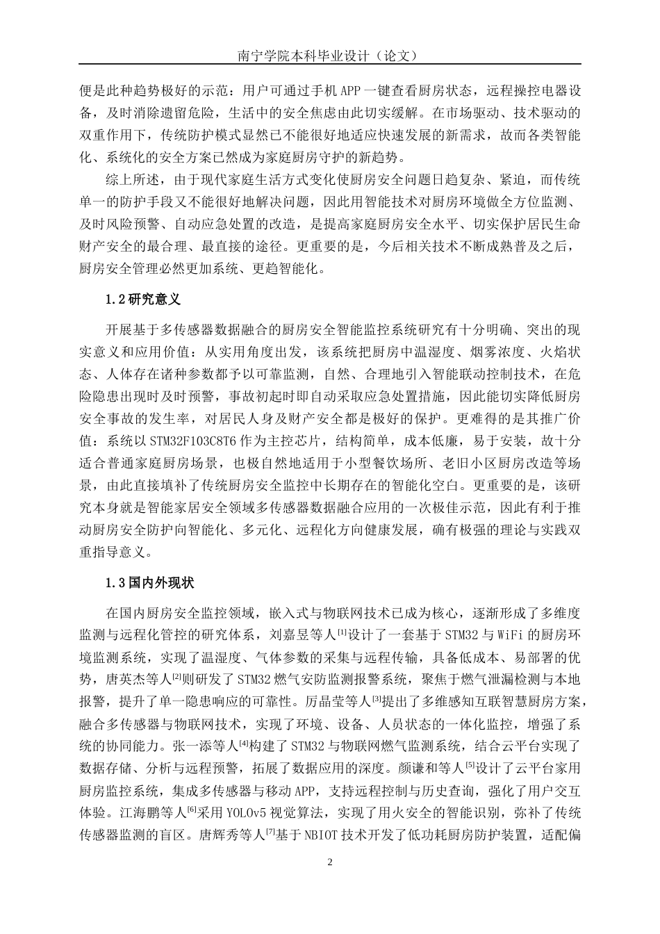 26年CH物联网 基于多传感器数据融合的厨房安全智能监控系统设计与实现(22804字).docx_第7页