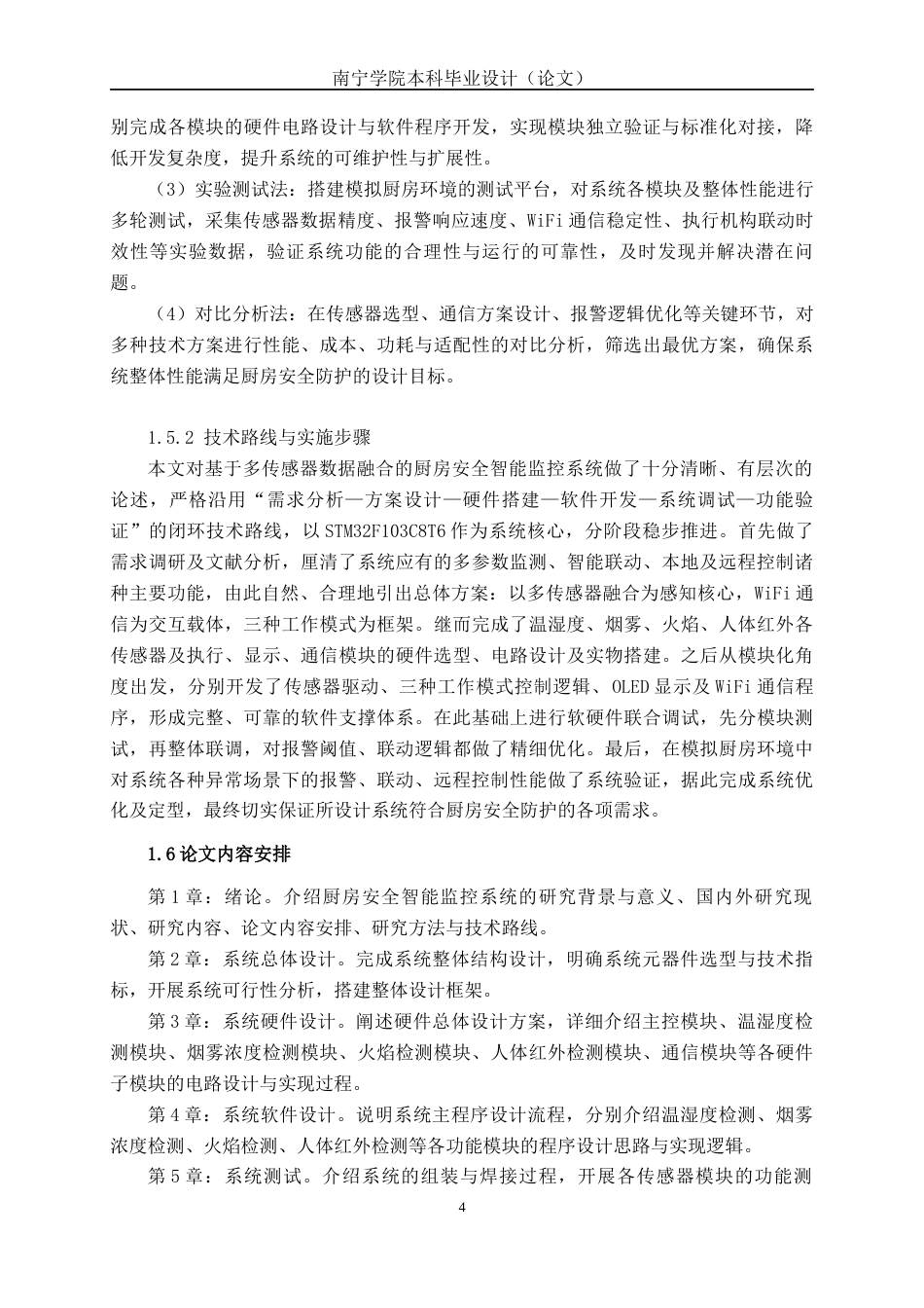 26年CH物联网 基于多传感器数据融合的厨房安全智能监控系统设计与实现(22804字).docx_第9页