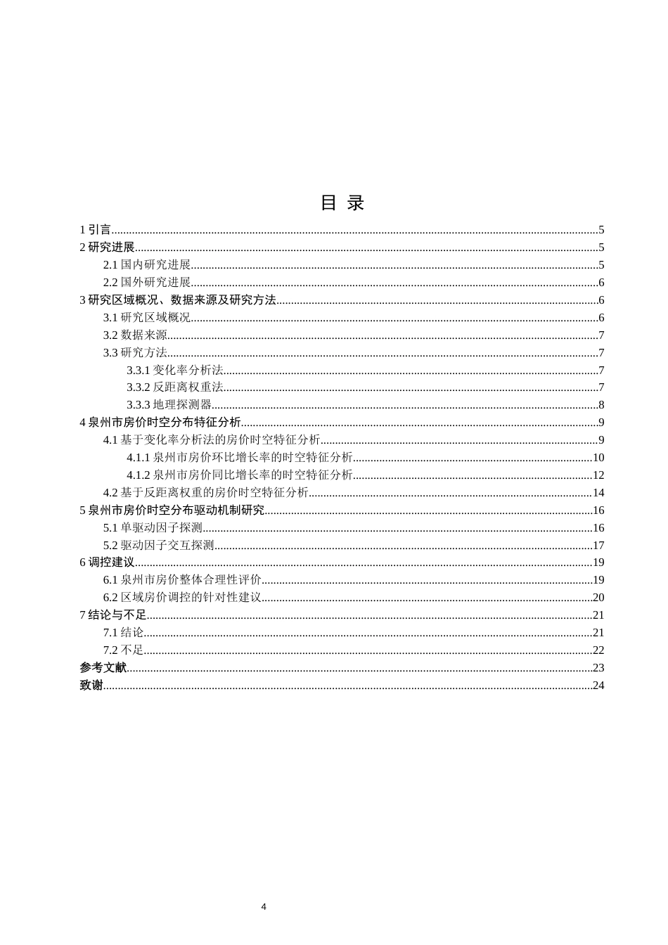 26年CH人文地理与城乡规划 基于大数据的泉州市房价时空分布特征与驱动机制研究(17424字).docx_第3页