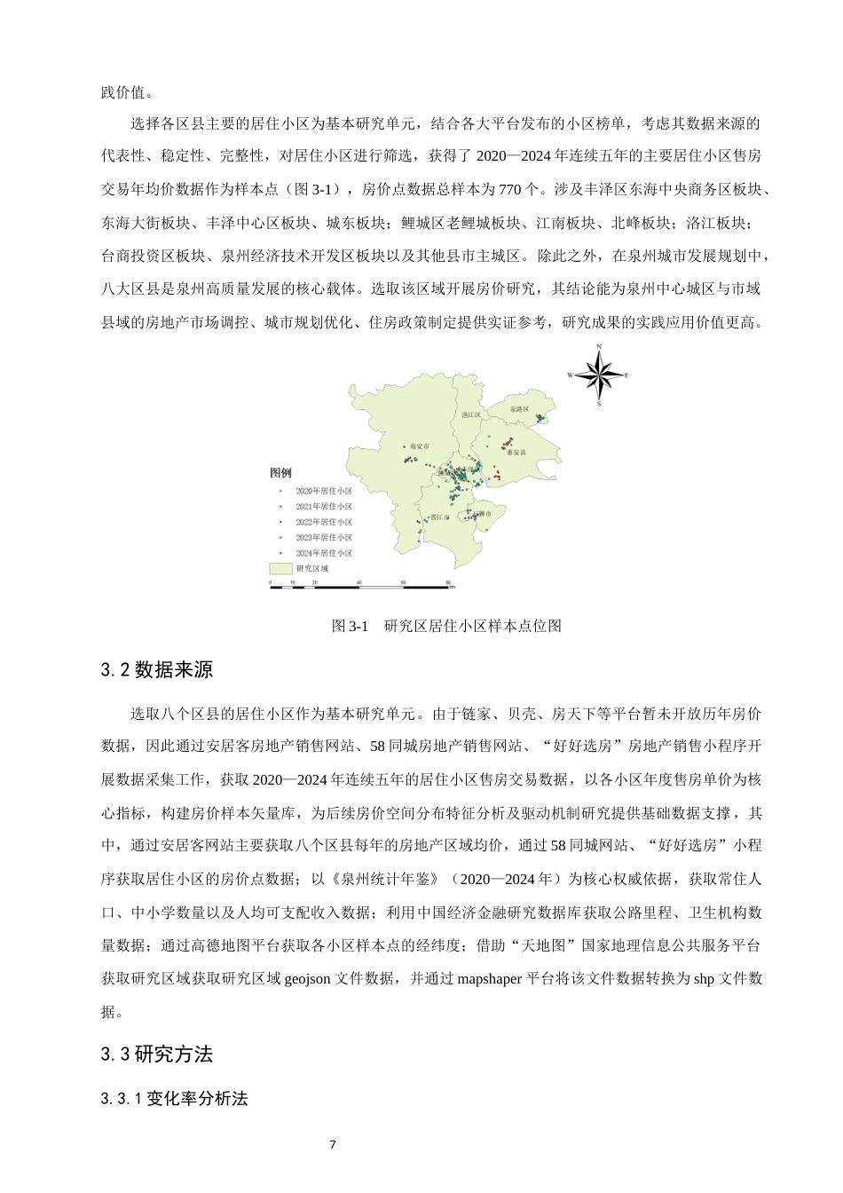 26年CH人文地理与城乡规划 基于大数据的泉州市房价时空分布特征与驱动机制研究(17424字).docx_第6页
