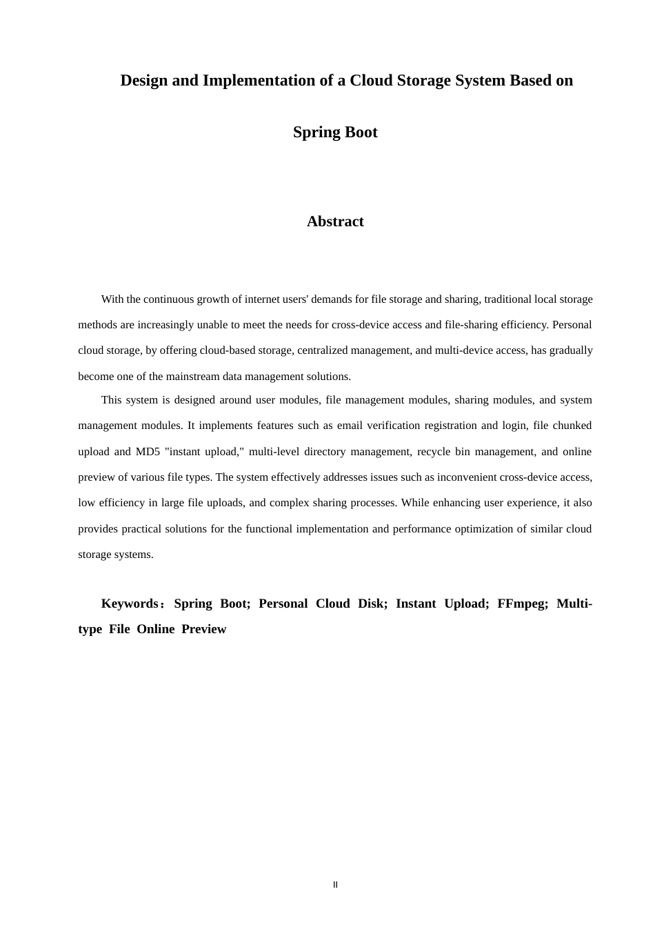 26年CH软件工程 基于SpringBoot的网盘系统设计与实现 .docx_第4页