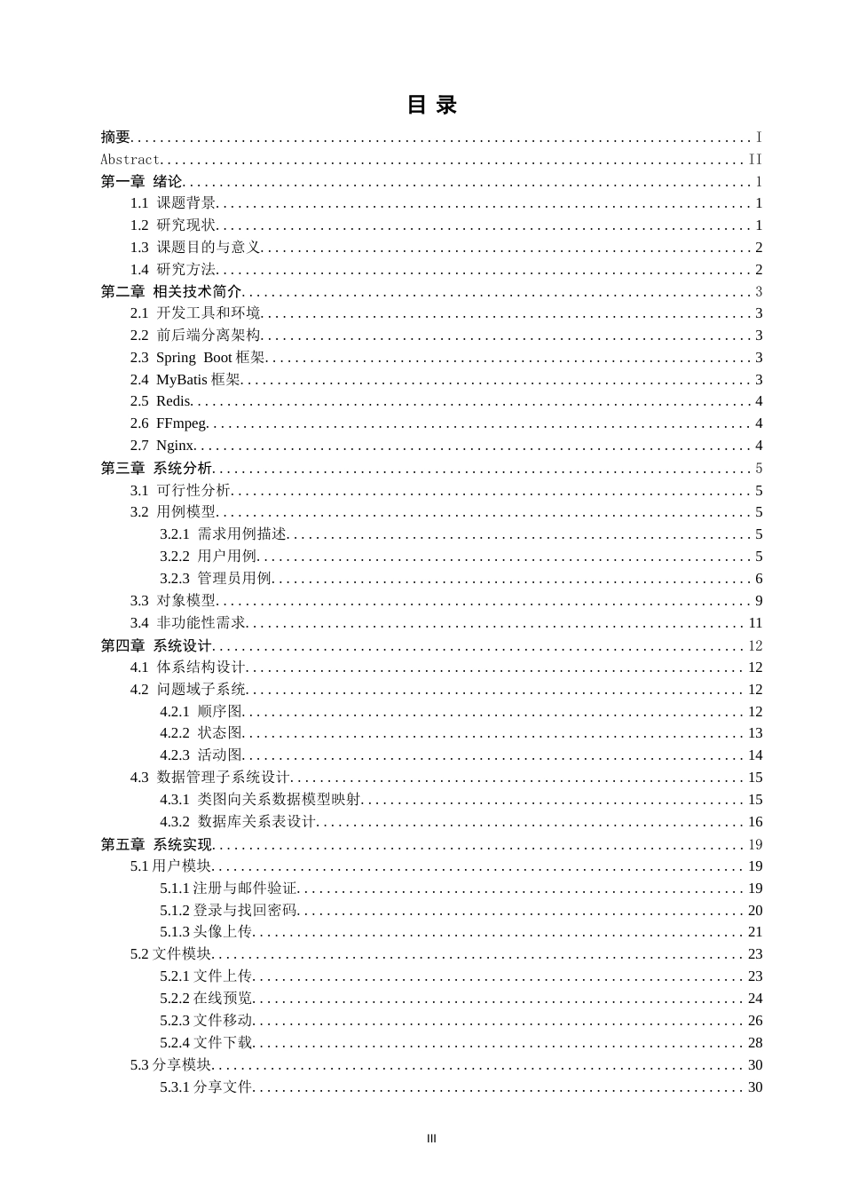26年CH软件工程 基于SpringBoot的网盘系统设计与实现 .docx_第5页
