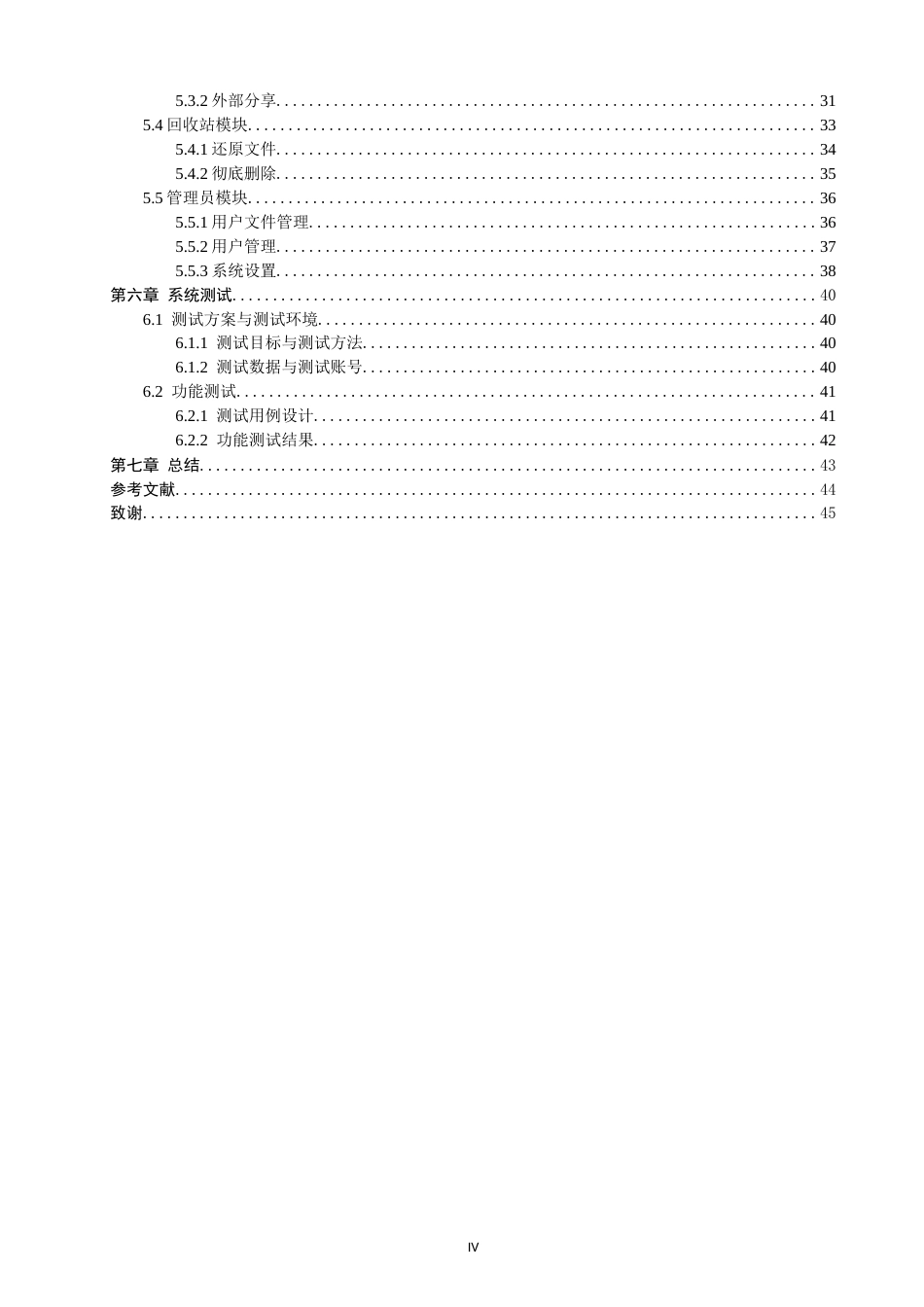 26年CH软件工程 基于SpringBoot的网盘系统设计与实现 .docx_第6页