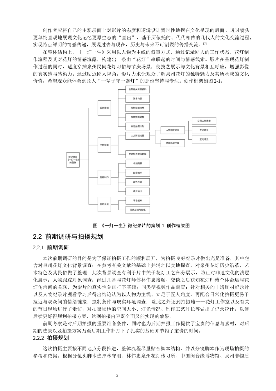 26年CH数字媒体技术 微纪录片《一灯一生》的创作-全日制终稿(16153字).docx_第6页