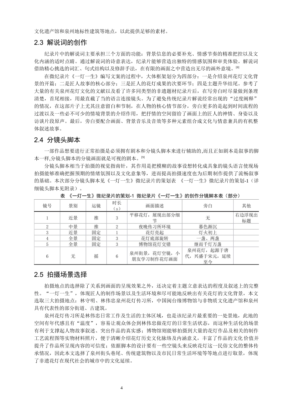 26年CH数字媒体技术 微纪录片《一灯一生》的创作-全日制终稿(16153字).docx_第7页