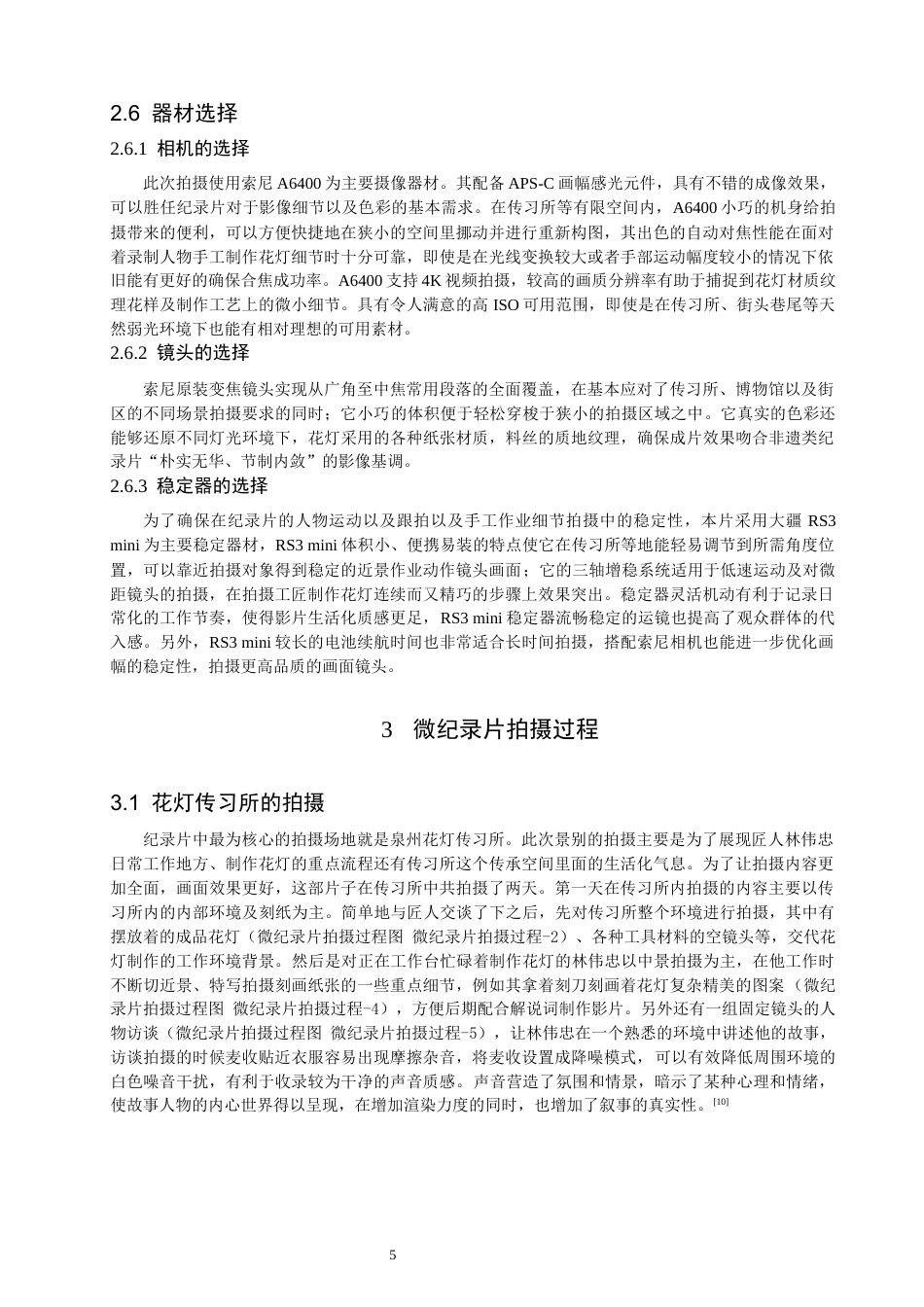 26年CH数字媒体技术 微纪录片《一灯一生》的创作-全日制终稿(16153字).docx_第8页