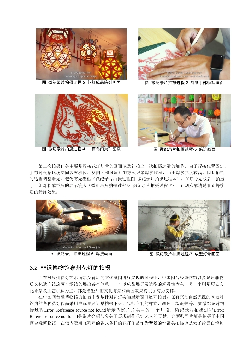26年CH数字媒体技术 微纪录片《一灯一生》的创作-全日制终稿(16153字).docx_第9页