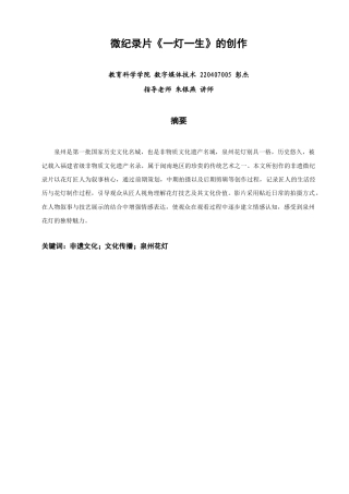 26年CH数字媒体技术 微纪录片《一灯一生》的创作-全日制终稿(16153字).docx