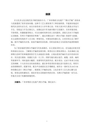 26年CH数字媒体技术 微纪录片《博白芒编》的分析与实现-终稿全日制(30212字).docx