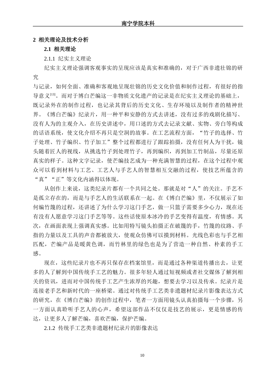 26年CH数字媒体技术 微纪录片《博白芒编》的分析与实现-终稿全日制(30212字).docx_第10页