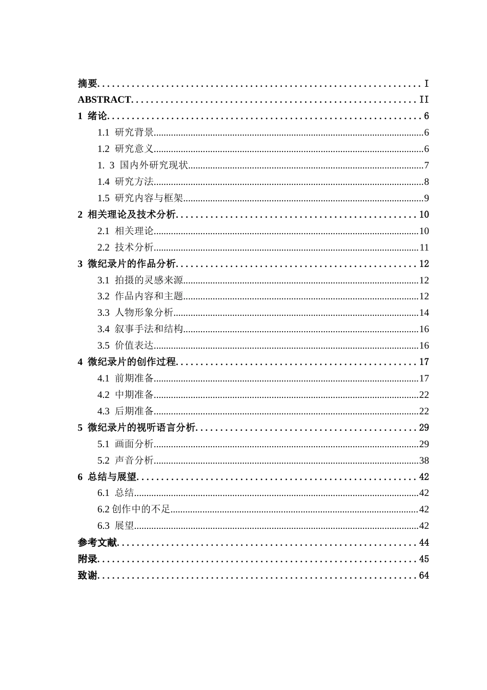 26年CH数字媒体技术 微纪录片《博白芒编》的分析与实现-终稿全日制(30212字).docx_第4页