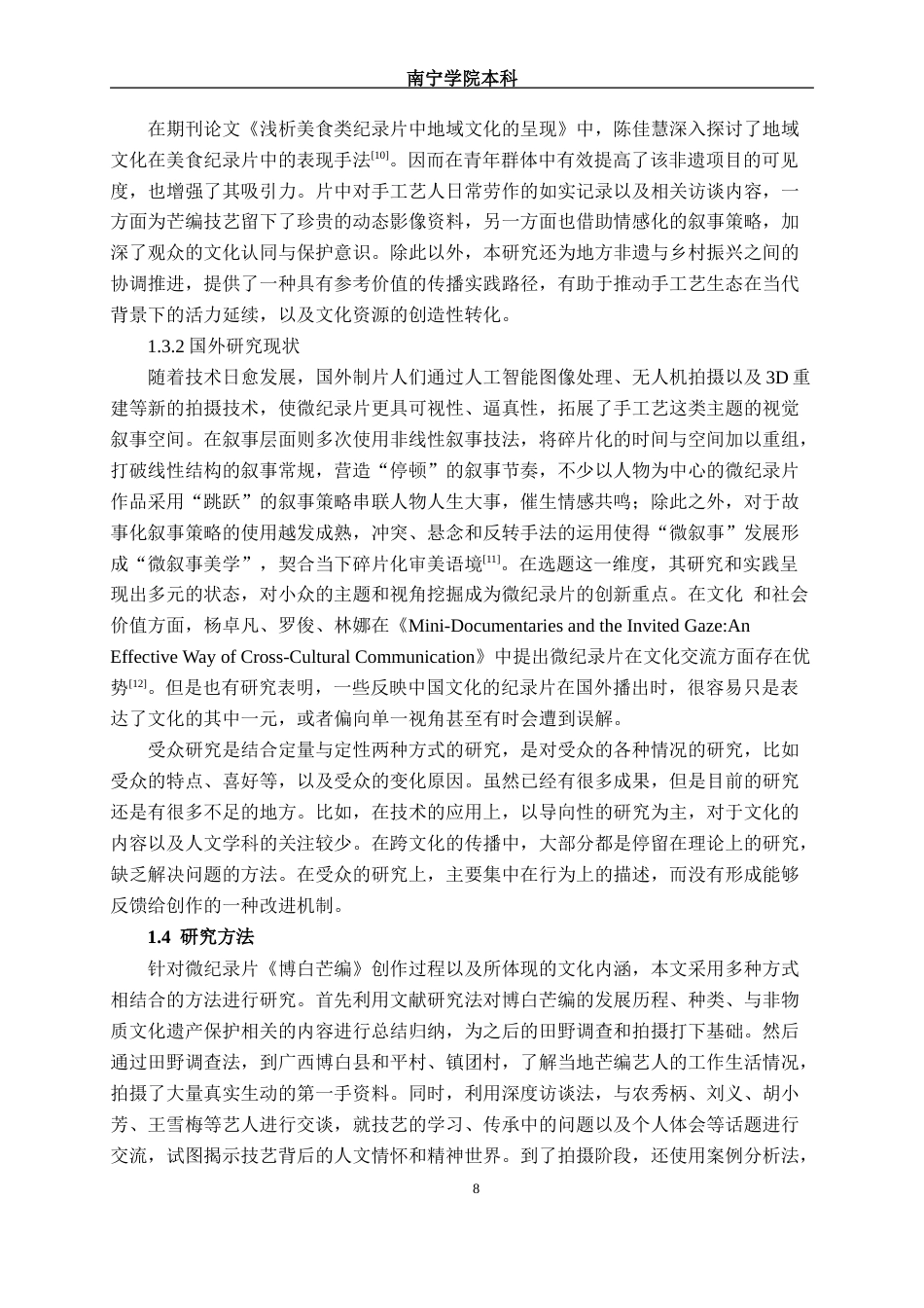 26年CH数字媒体技术 微纪录片《博白芒编》的分析与实现-终稿全日制(30212字).docx_第8页