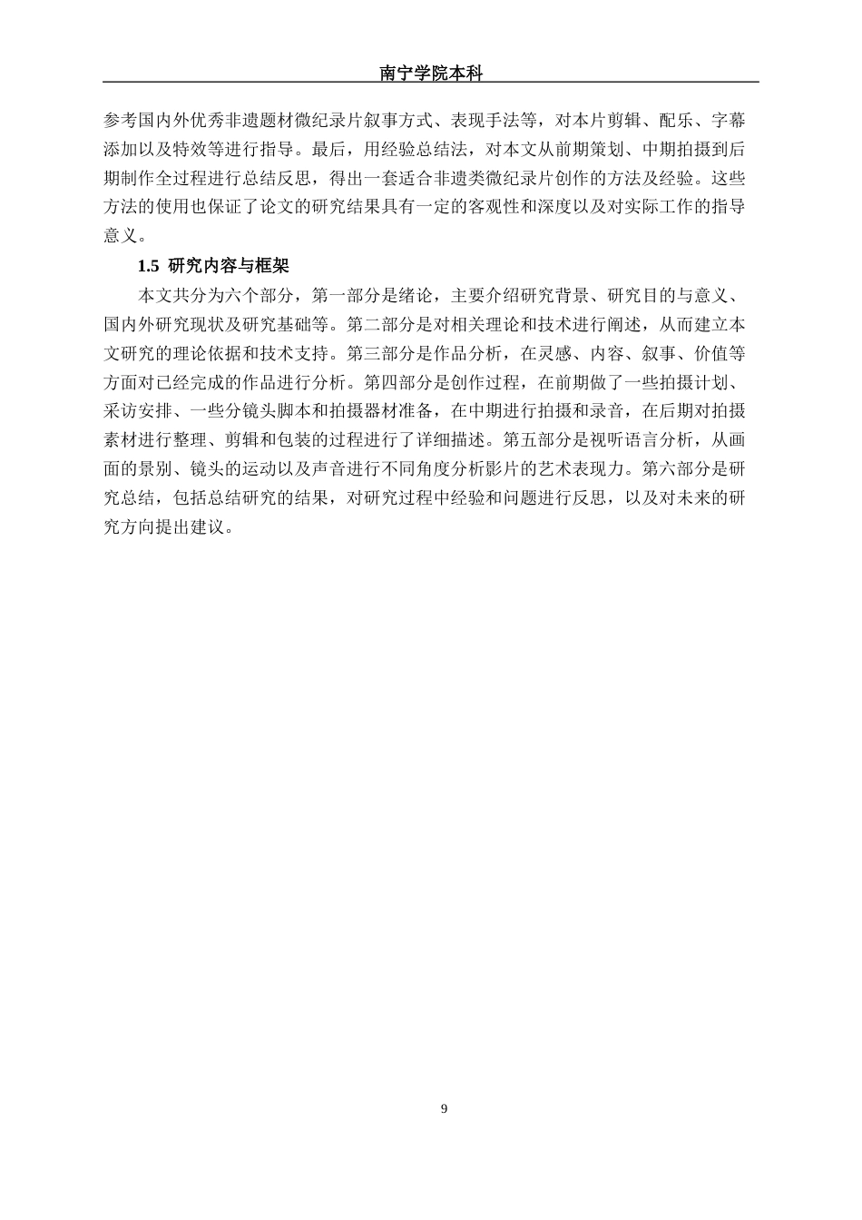 26年CH数字媒体技术 微纪录片《博白芒编》的分析与实现-终稿全日制(30212字).docx_第9页