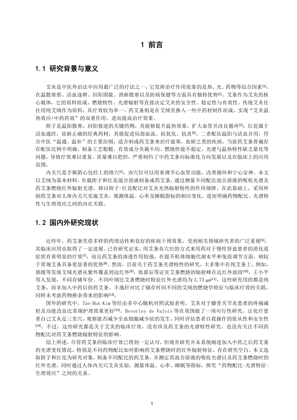 26年CH物理学 对不同附子和红花配比的药艾条的特性研究学院-终稿全-约19517字符.pdf_第5页