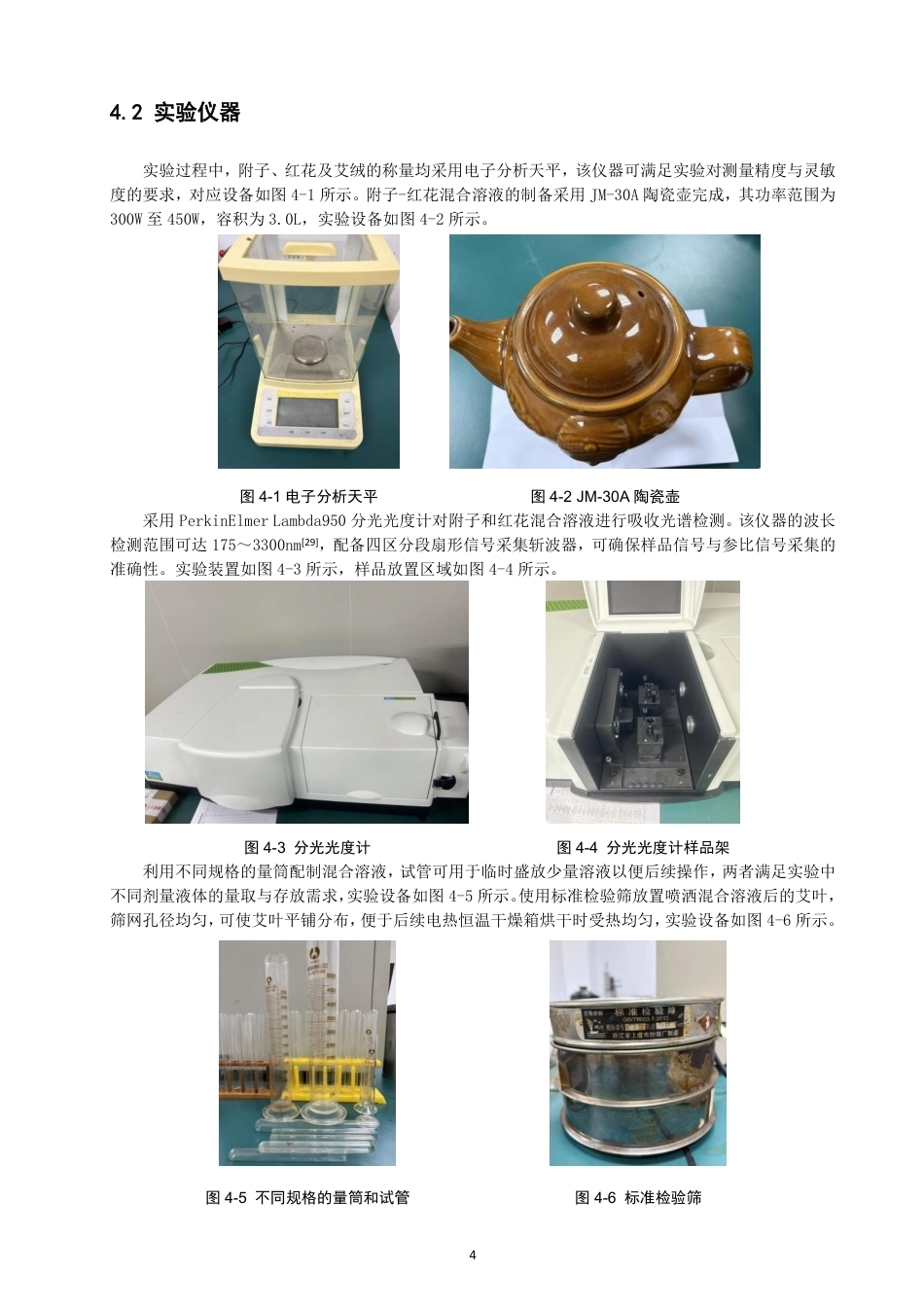 26年CH物理学 对不同附子和红花配比的药艾条的特性研究学院-终稿全-约19517字符.pdf_第8页