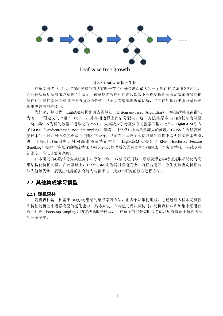 26年CH数据科学与大数据 基于LightGBM的心跳信号分类与心律失常预测研究-终稿全(20603字).docx_第8页