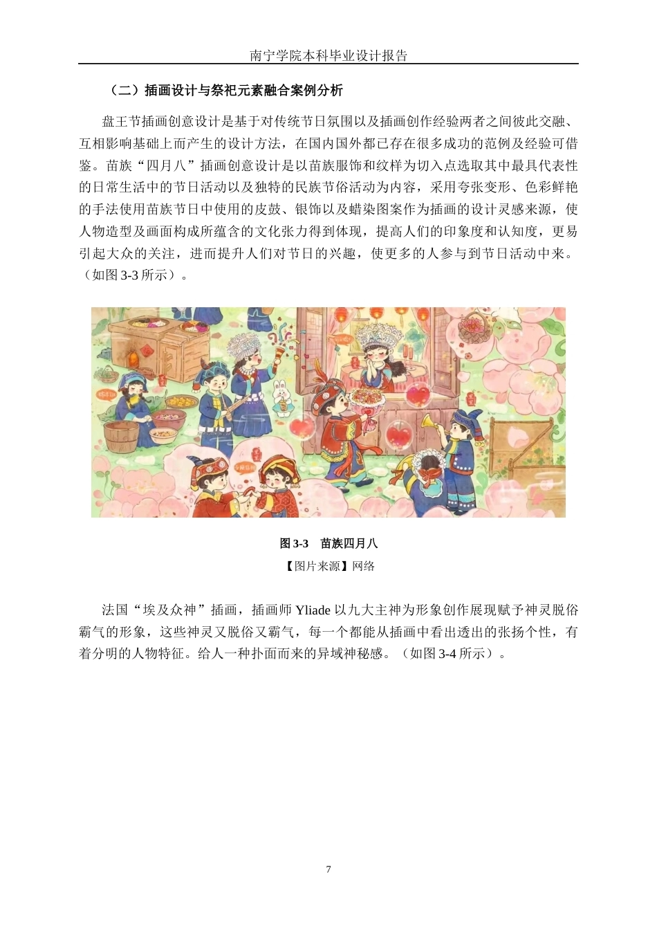 26年CH视觉传达设计 基于瑶族祭祀元素的金秀盘王节插画设计终稿全日制(10068字).docx_第10页