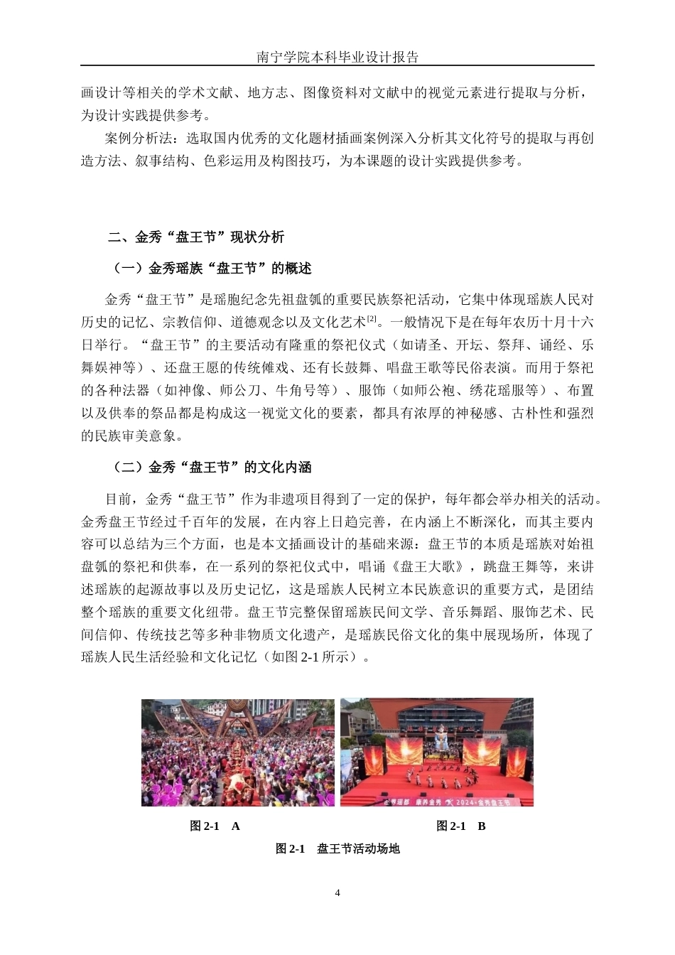 26年CH视觉传达设计 基于瑶族祭祀元素的金秀盘王节插画设计终稿全日制(10068字).docx_第7页