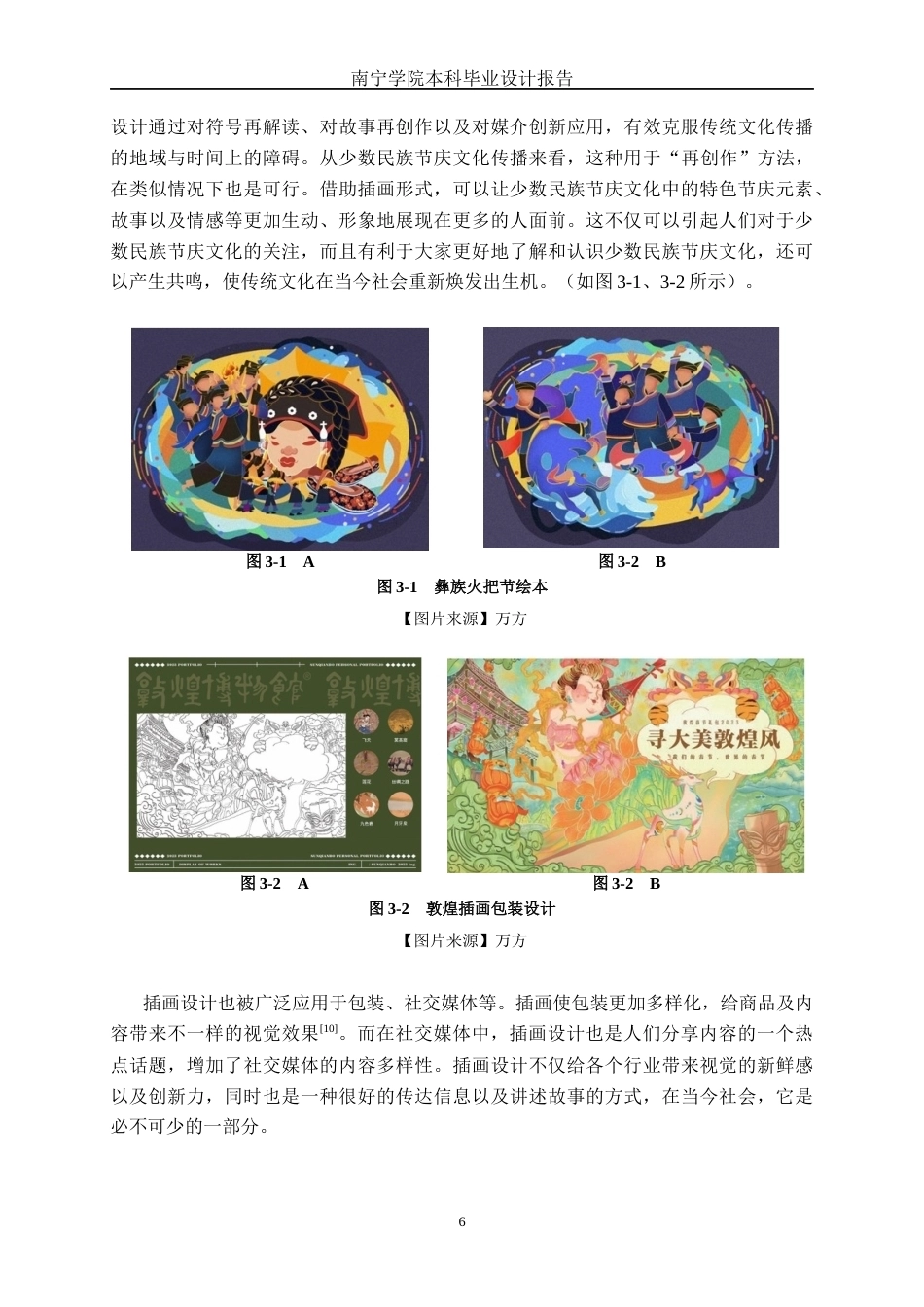 26年CH视觉传达设计 基于瑶族祭祀元素的金秀盘王节插画设计终稿全日制(10068字).docx_第9页