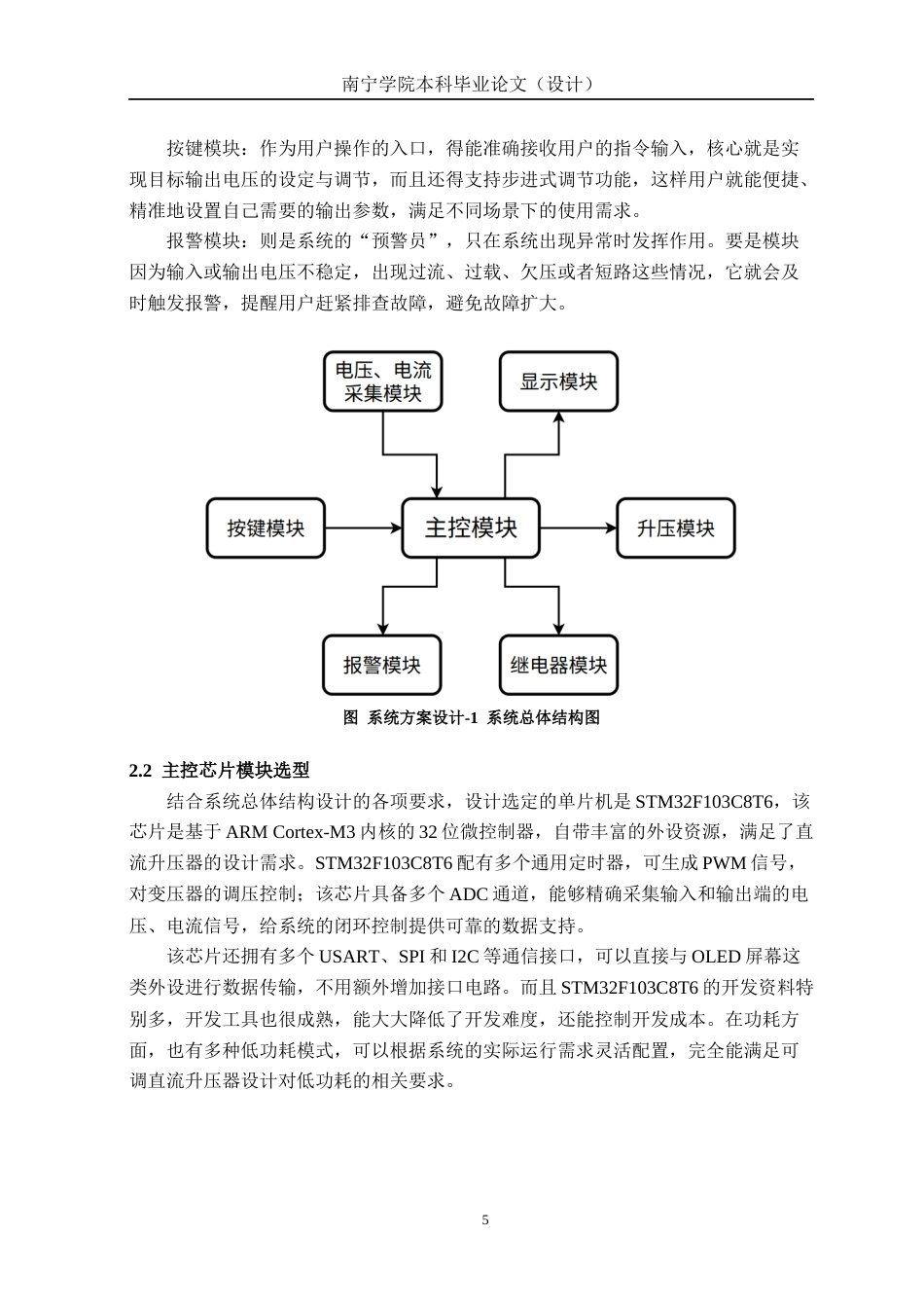 26年CH电气自动化 基于单片机的直流升压器设计(18201字).docx_第10页