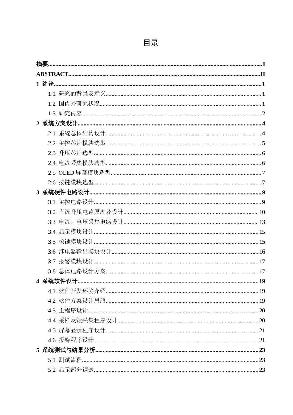 26年CH电气自动化 基于单片机的直流升压器设计(18201字).docx_第4页