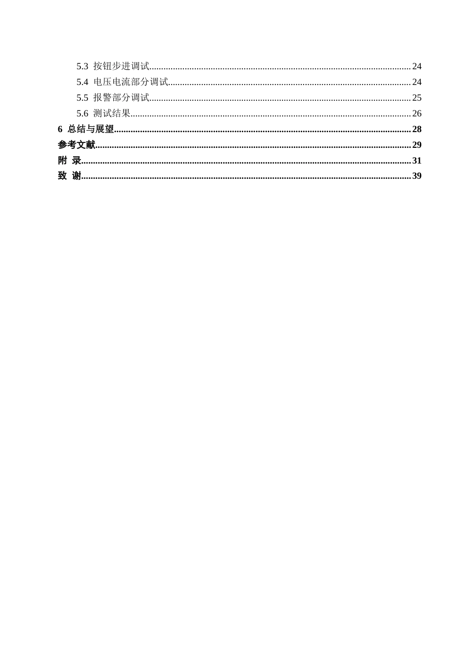 26年CH电气自动化 基于单片机的直流升压器设计(18201字).docx_第5页