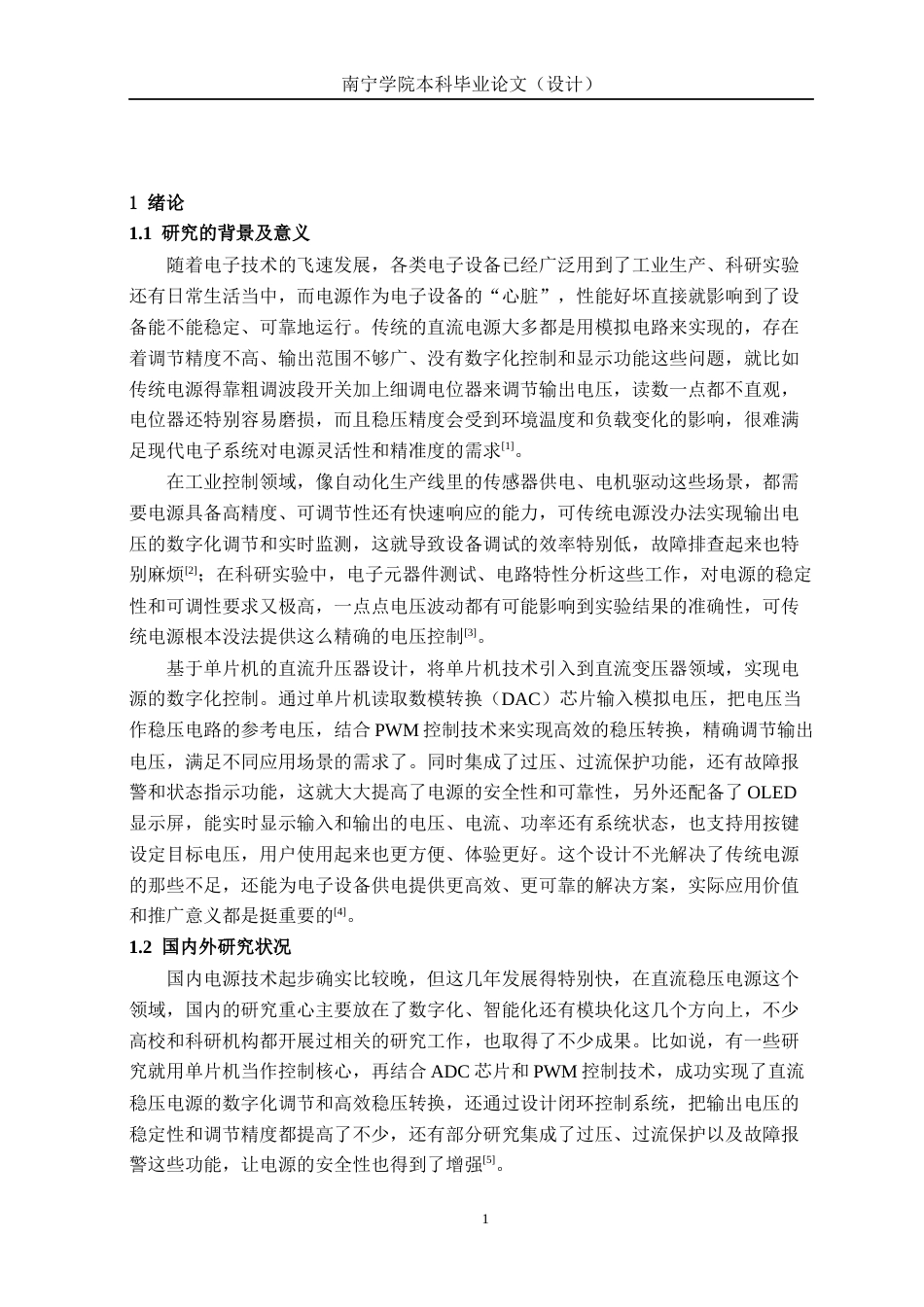 26年CH电气自动化 基于单片机的直流升压器设计(18201字).docx_第6页