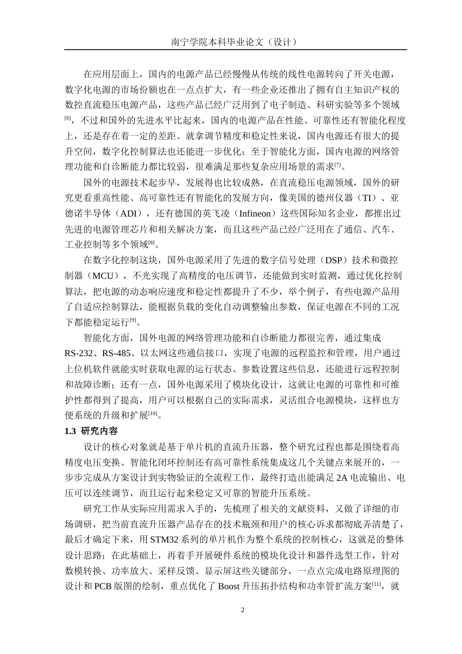 26年CH电气自动化 基于单片机的直流升压器设计(18201字).docx_第7页