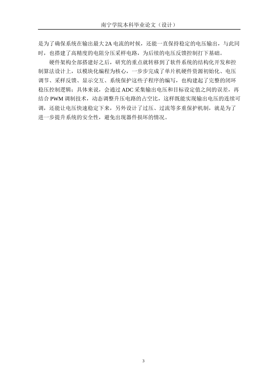 26年CH电气自动化 基于单片机的直流升压器设计(18201字).docx_第8页