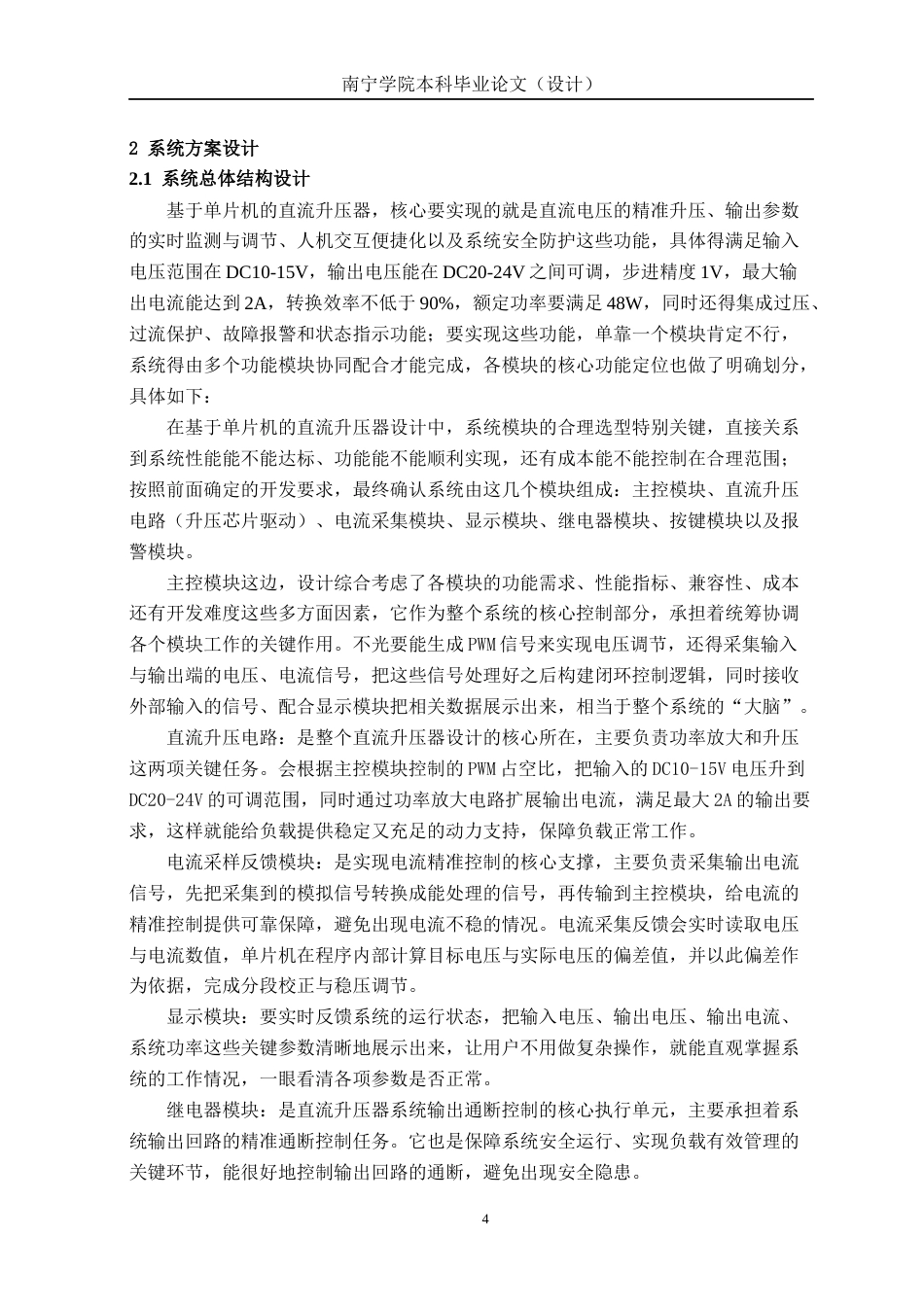 26年CH电气自动化 基于单片机的直流升压器设计(18201字).docx_第9页