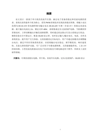 26年CH电气自动化 基于单片机的直流升压器设计(18201字).docx