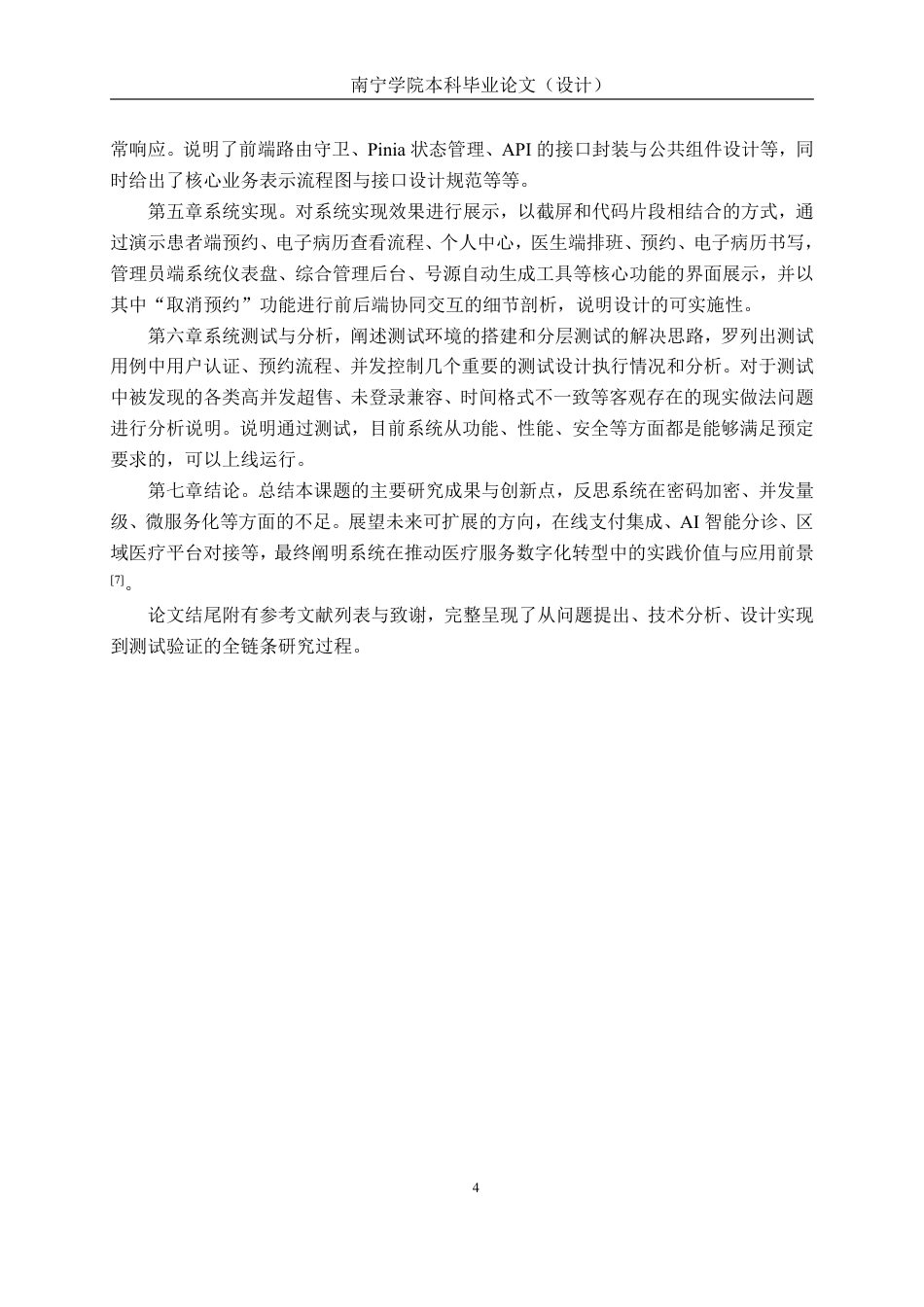 26年CH软件工程 基于Spring Boot的智慧医疗预约服务系统的设计与实现终稿全日制-约38837字符.pdf_第10页
