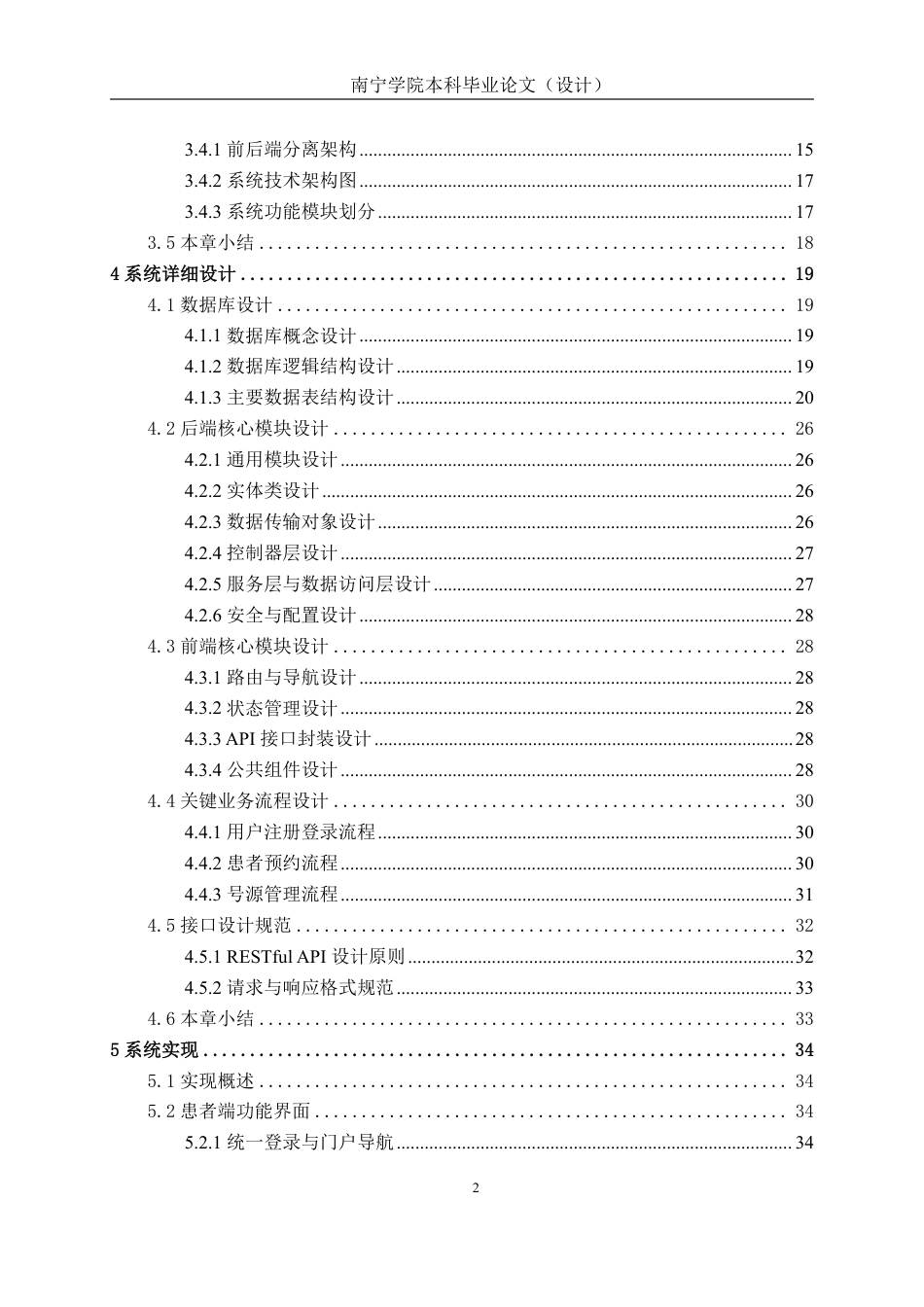 26年CH软件工程 基于Spring Boot的智慧医疗预约服务系统的设计与实现终稿全日制-约38837字符.pdf_第5页