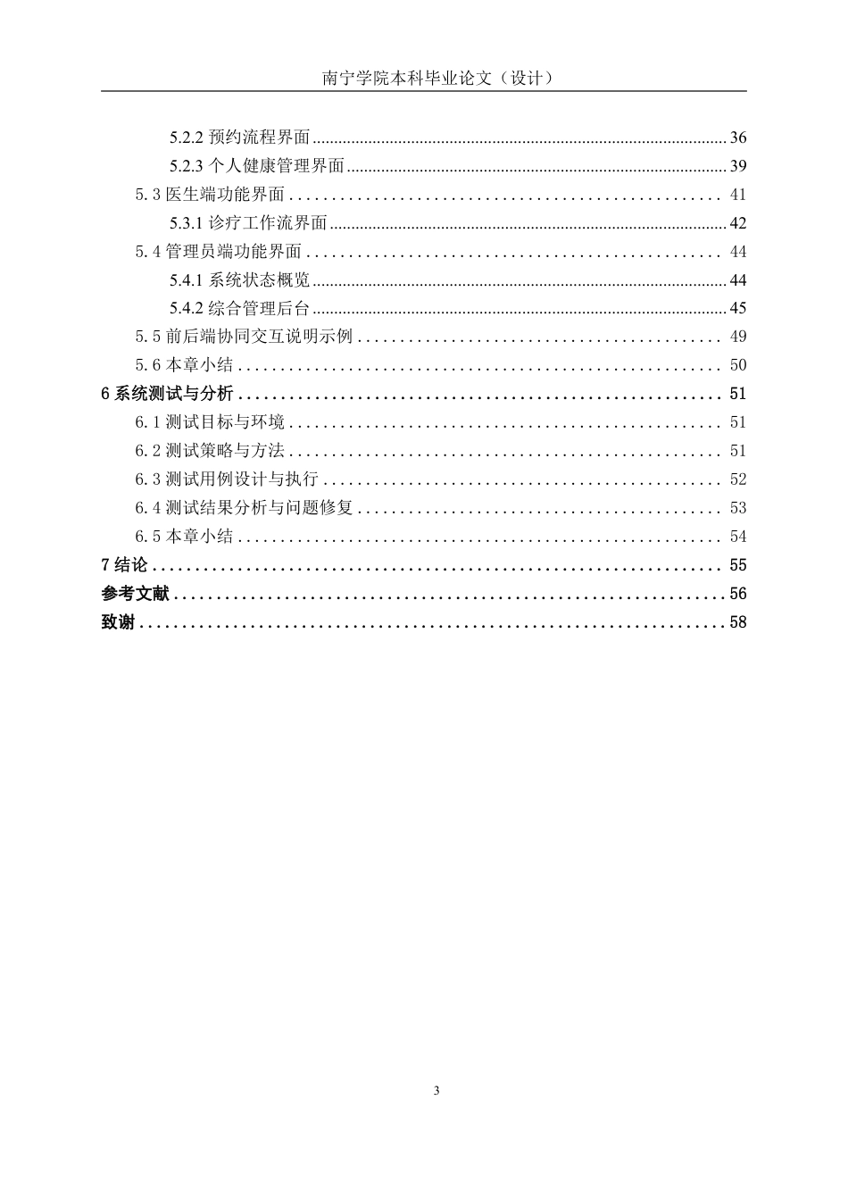 26年CH软件工程 基于Spring Boot的智慧医疗预约服务系统的设计与实现终稿全日制-约38837字符.pdf_第6页