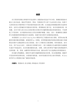 26年CH计算机科学 基于Spring Boot的JavaSE变量命名词汇系统的设计与实现终稿全日制(23859字).docx