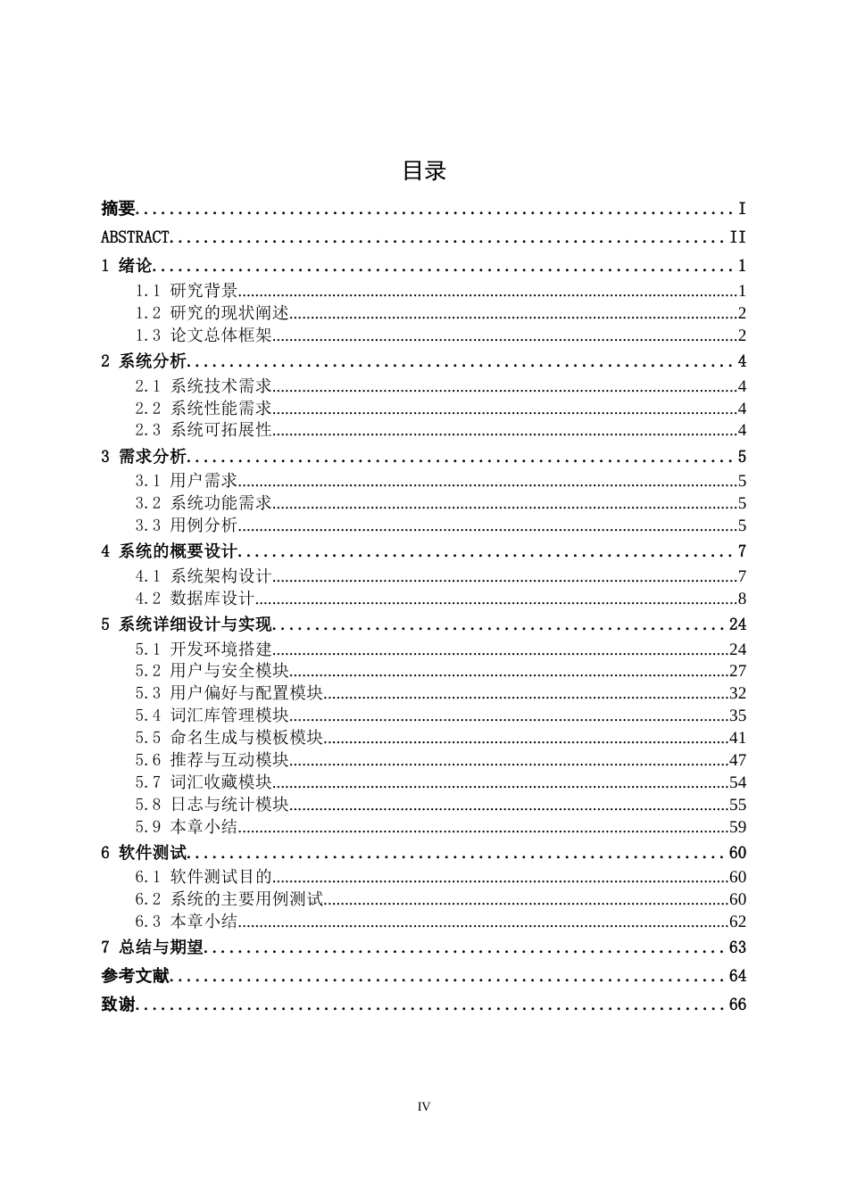 26年CH计算机科学 基于Spring Boot的JavaSE变量命名词汇系统的设计与实现终稿全日制(23859字).docx_第4页