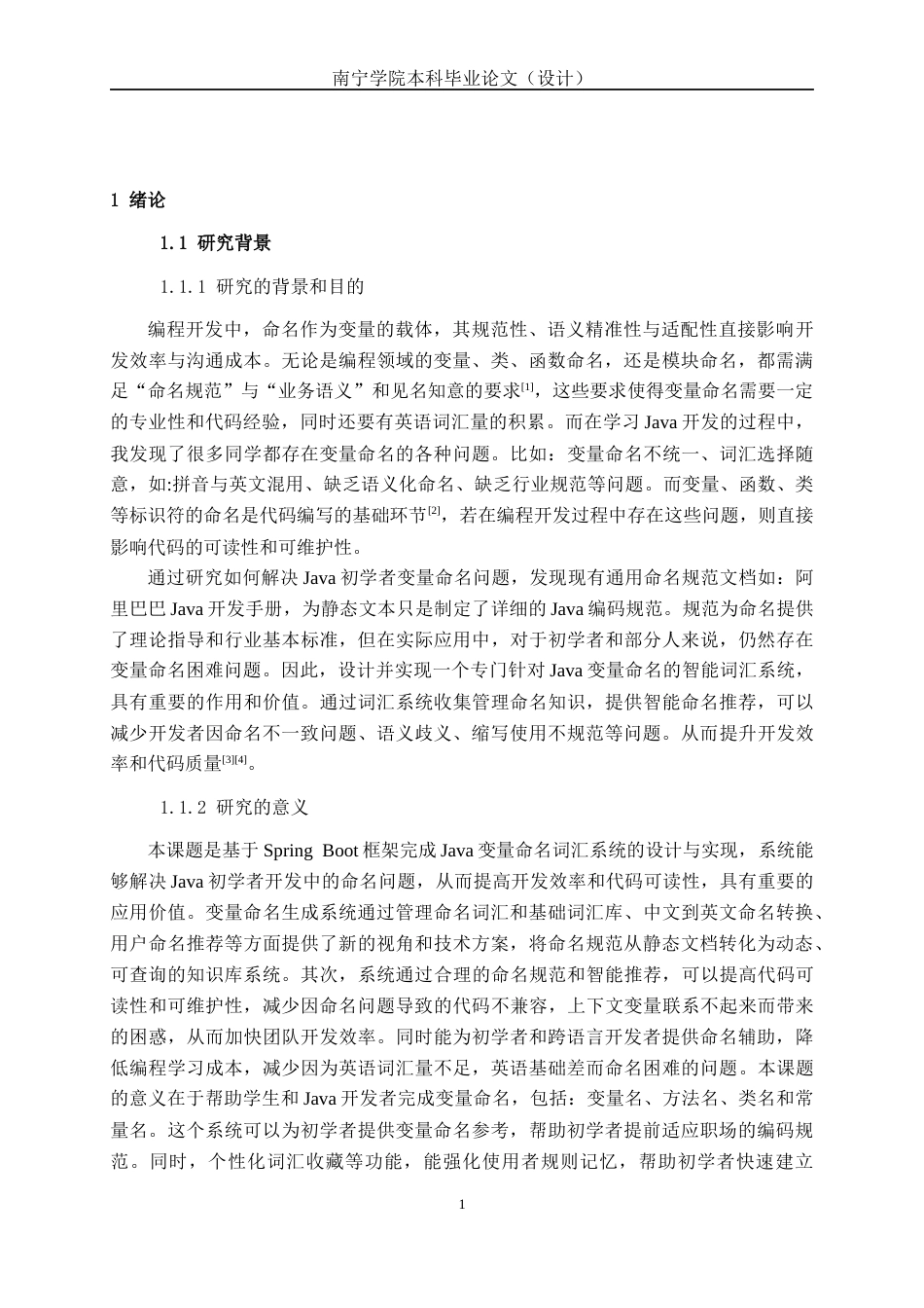 26年CH计算机科学 基于Spring Boot的JavaSE变量命名词汇系统的设计与实现终稿全日制(23859字).docx_第5页