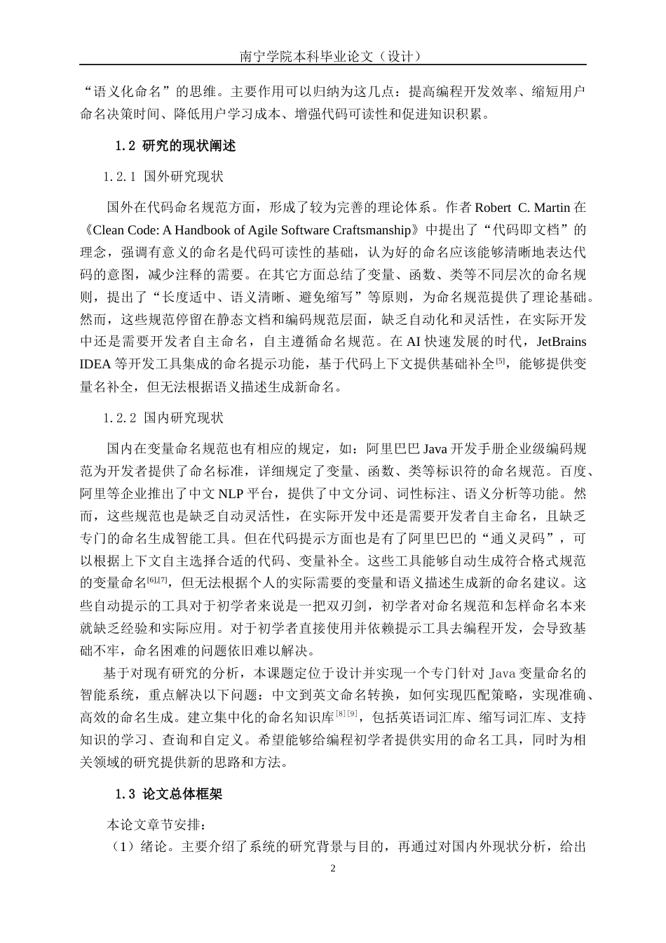 26年CH计算机科学 基于Spring Boot的JavaSE变量命名词汇系统的设计与实现终稿全日制(23859字).docx_第6页