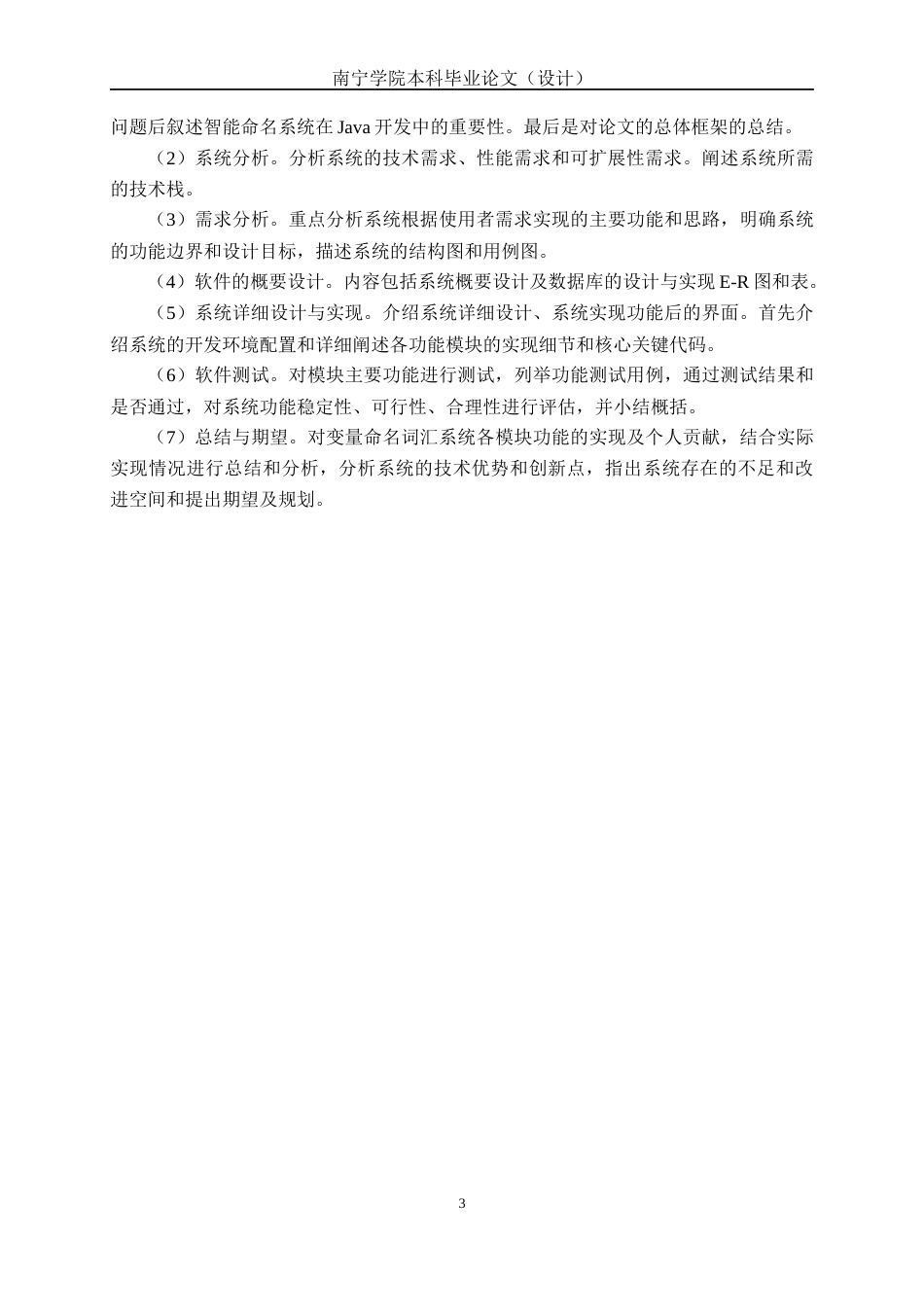 26年CH计算机科学 基于Spring Boot的JavaSE变量命名词汇系统的设计与实现终稿全日制(23859字).docx_第7页