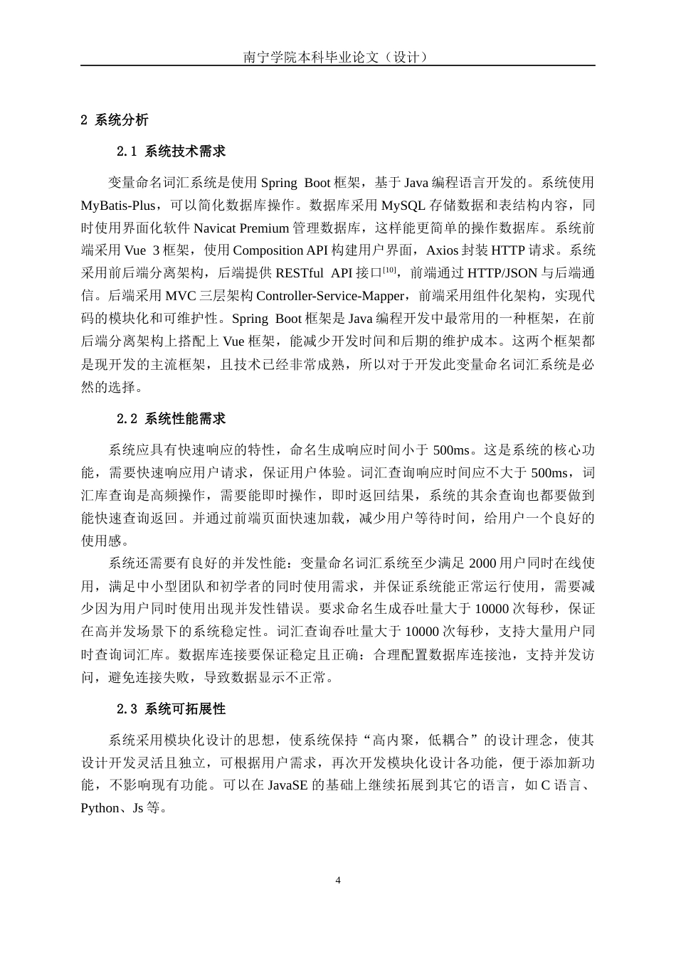 26年CH计算机科学 基于Spring Boot的JavaSE变量命名词汇系统的设计与实现终稿全日制(23859字).docx_第8页